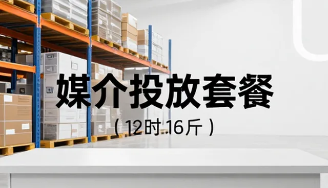 精准触达：媒介投放如何锁定目标用户